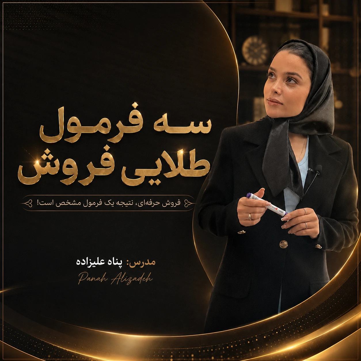 خانم علیزاده در کاور دوره