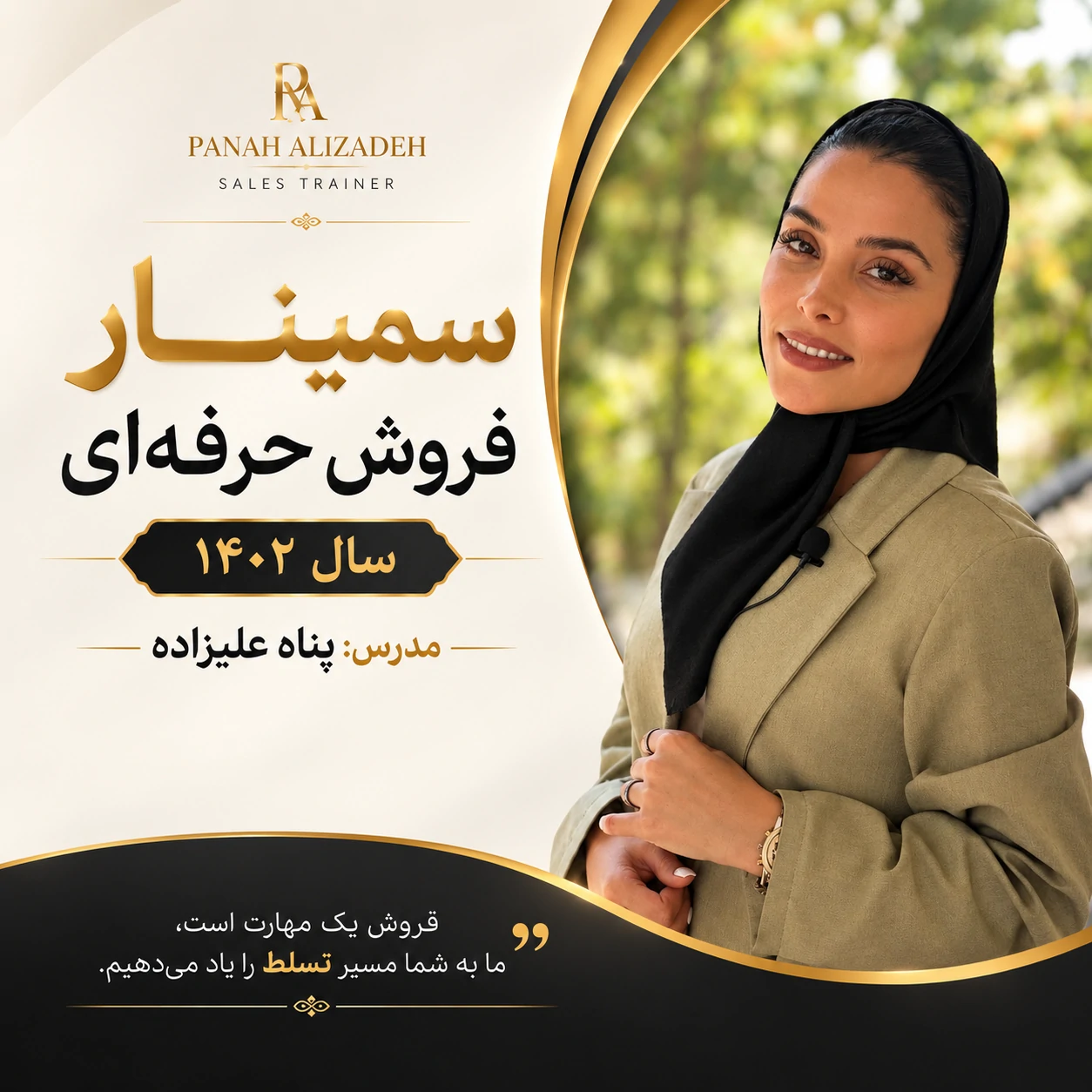 خانم علیزاده در کاور دوره آموزشی سمینار فروش حرفه ای